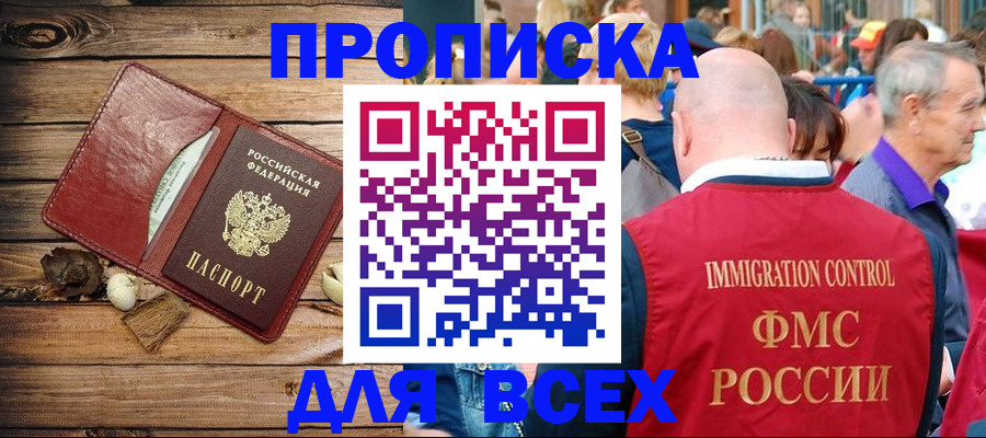 прописка штамп в Новоульяновске