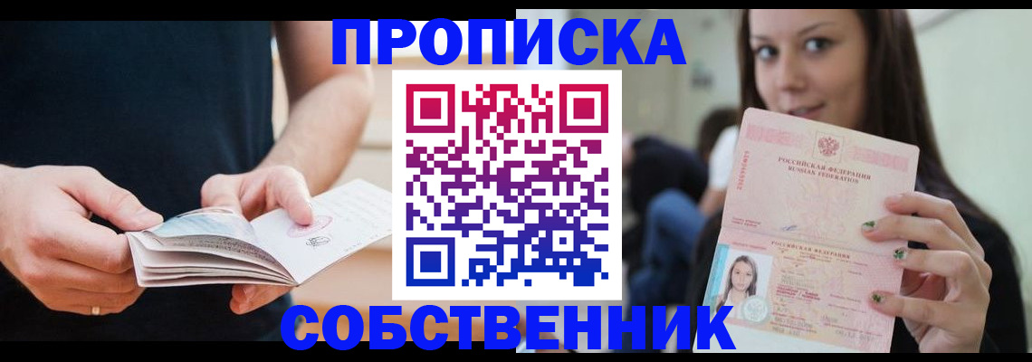 купить прописку в Новоульяновске