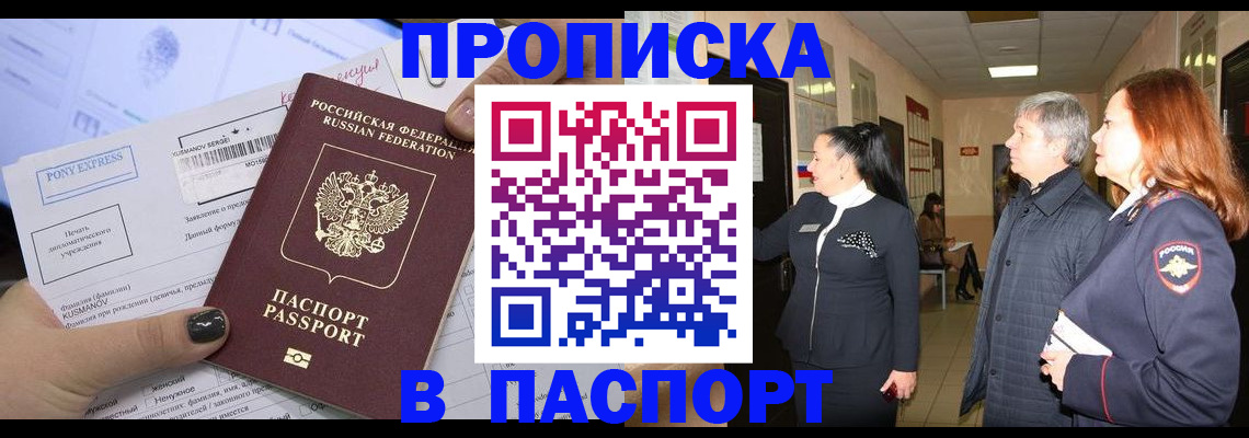 купить прописку в Новоульяновске